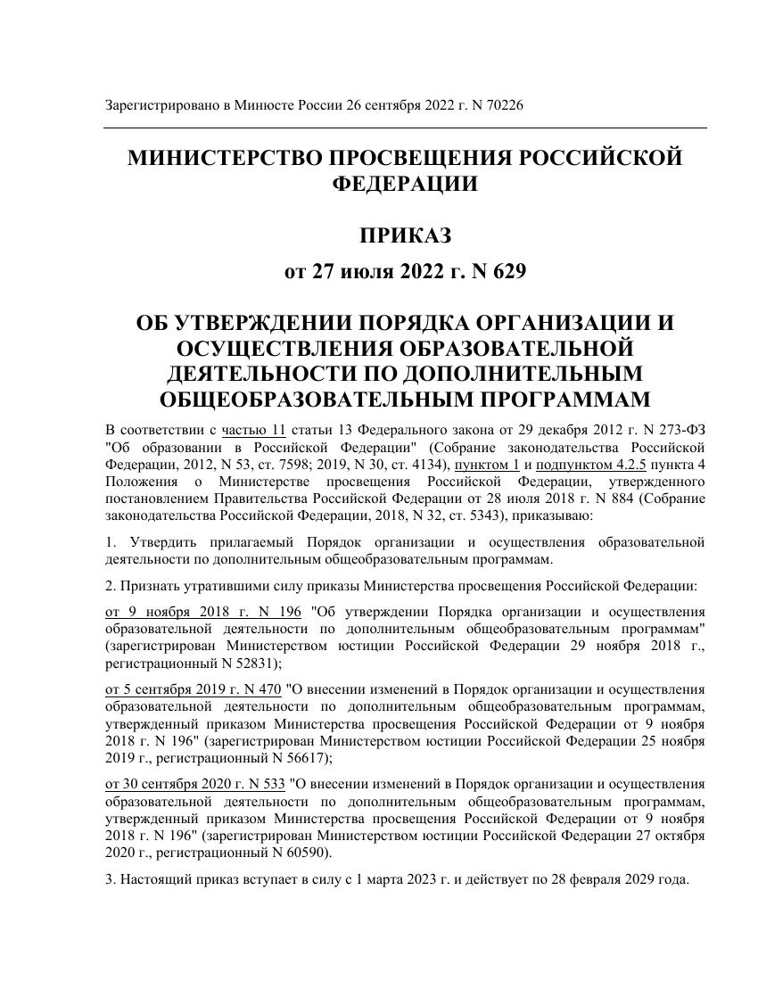 Порядок реализации дополнительных общеобразовательных программ